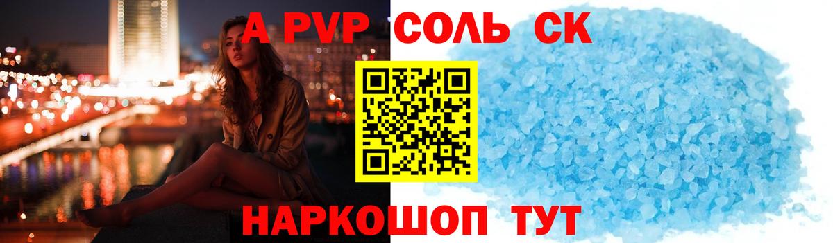 A-PVP VHQ Мыски