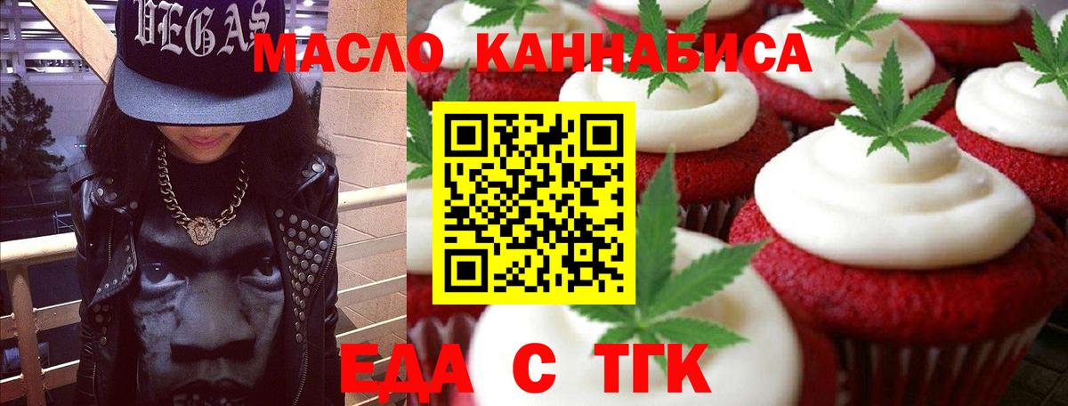 Печенье с ТГК марихуана  Вход с VPN  Мыски 