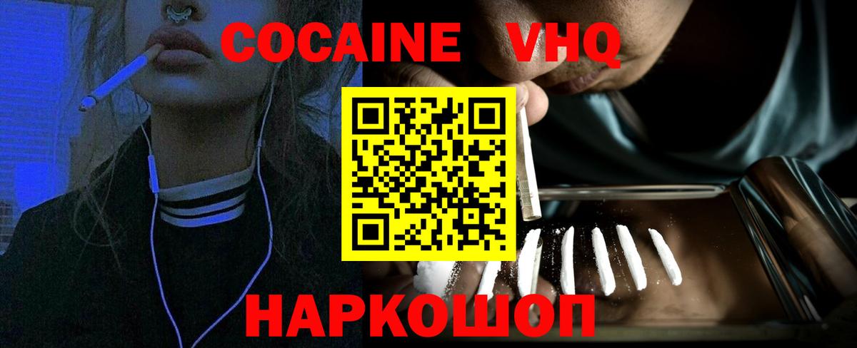 Мыски  КОКАИН Fish Scale  Кокаин  Вход с VPN 
