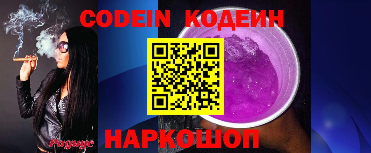 Кодеиновый сироп Lean Purple Drank  Вход с VPN  Мыски  Кодеиновый сироп Lean Purple Drank 