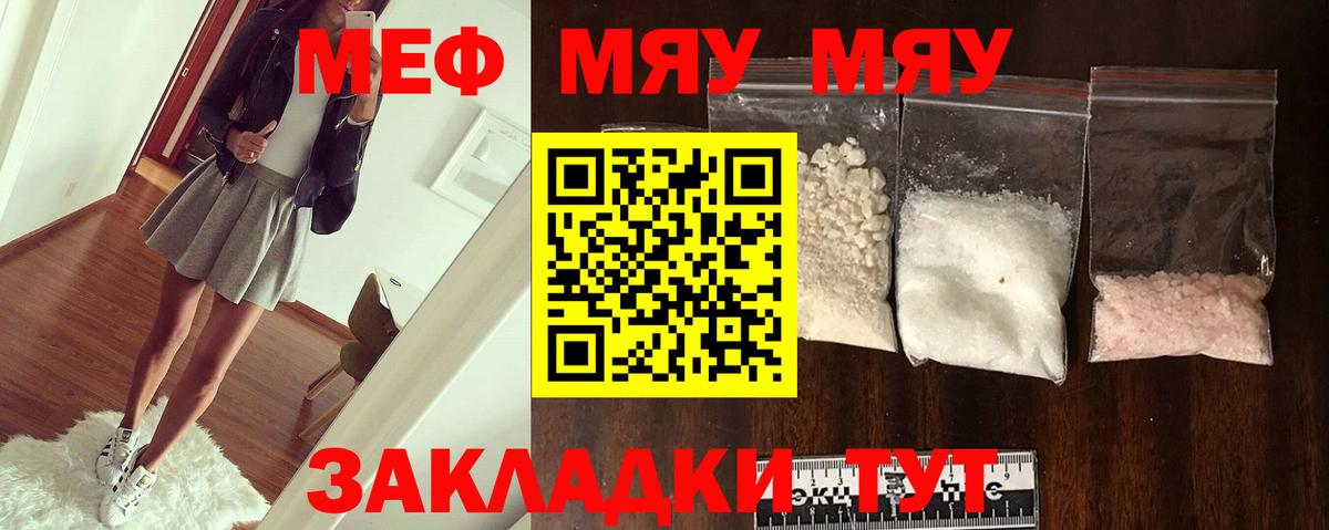Меф кристаллы  Вход с VPN  Меф мяу мяу  Меф  Мыски 