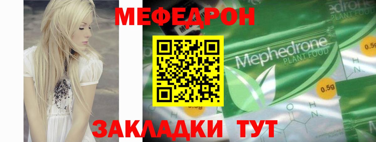 Мефедрон  Мыски