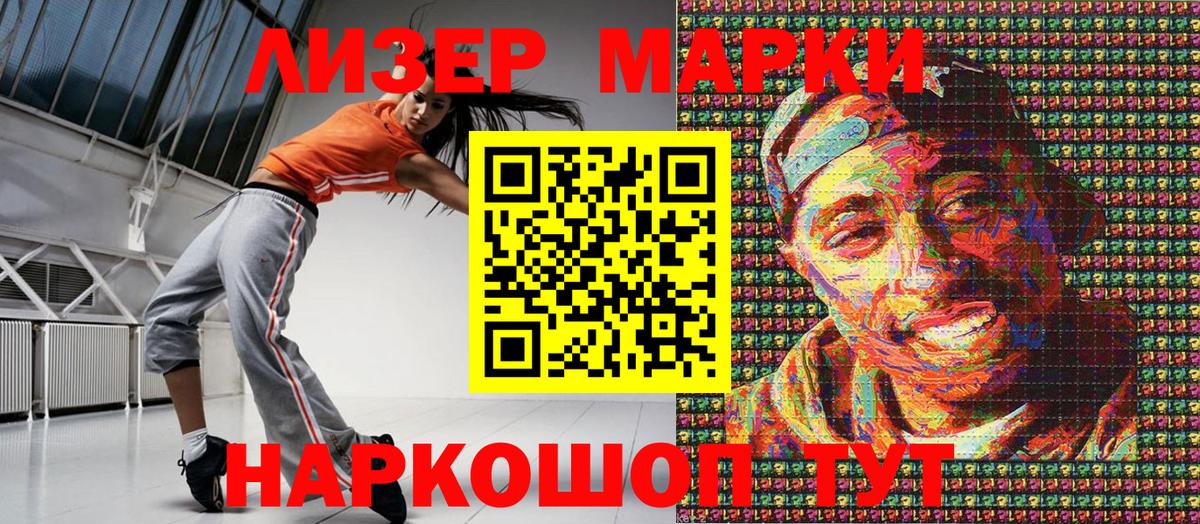 Марки N-bome 1,5мг Мыски